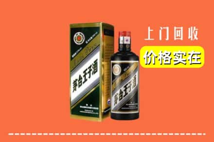 诚信求购:阿里地区措勤高价回收王子酒